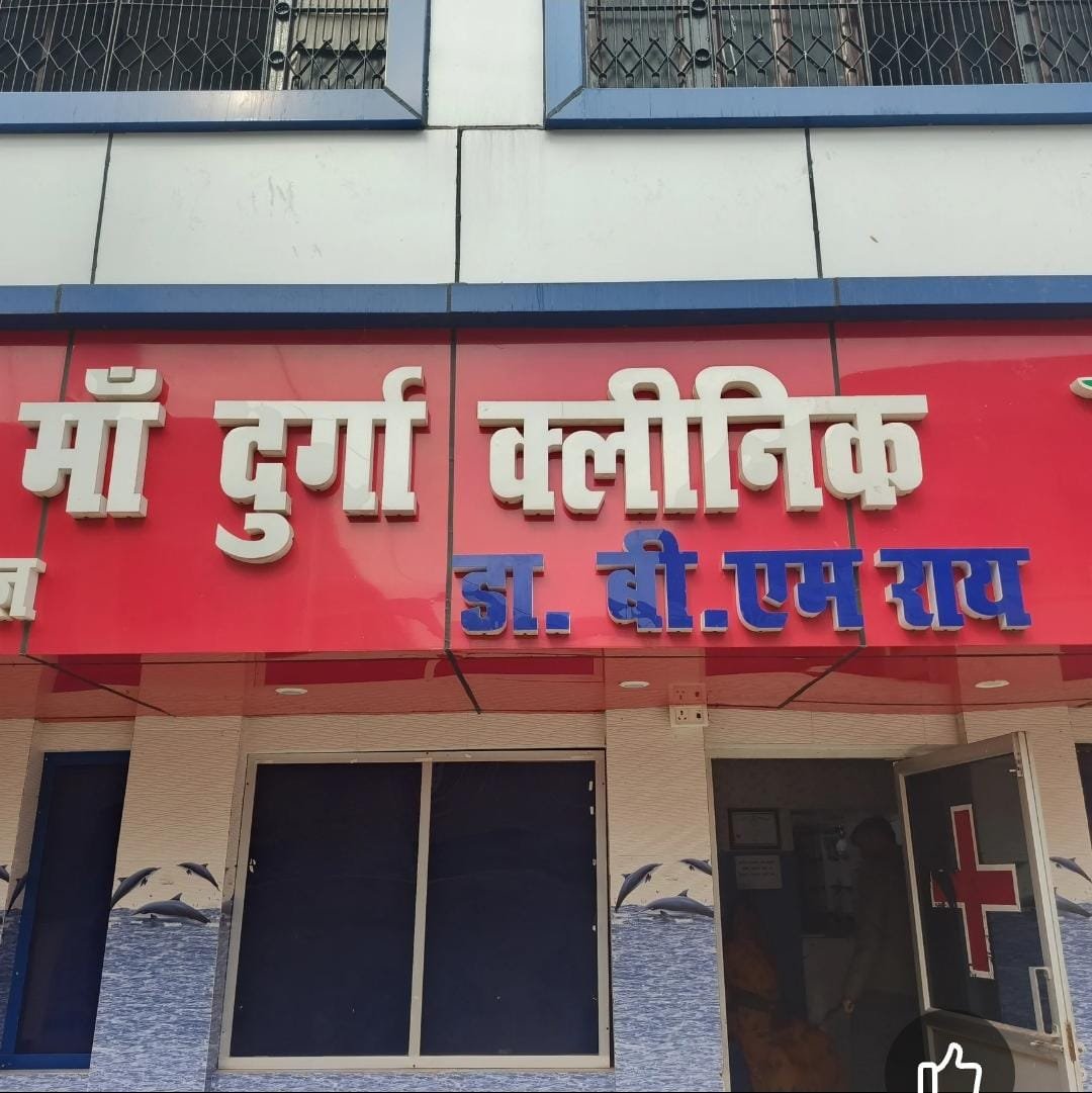 Maa Durga Clinic